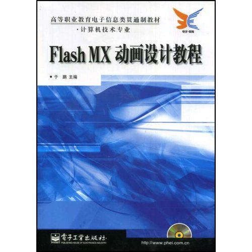 Flash MX 動畫設計教程