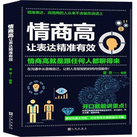 情商高讓表達有效：情商高是跟任何人都聊得來