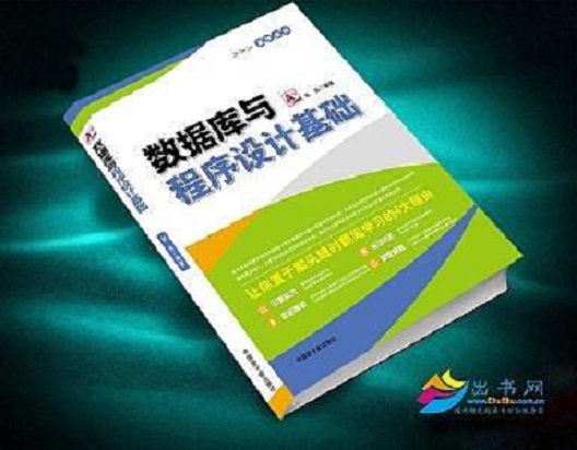 資料庫與程式設計基礎（張戈）