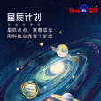 百度星辰計畫