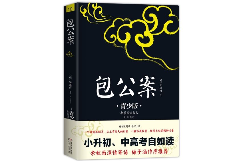 包公案(2017年8月民主與建設出版社出版的圖書)