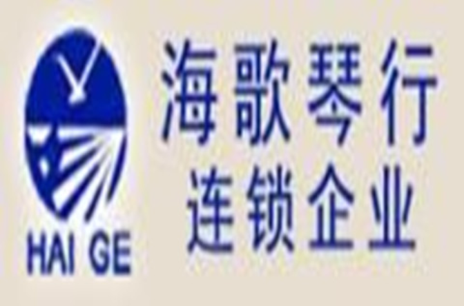 大連海歌琴行連鎖企業