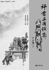 《三國》評書