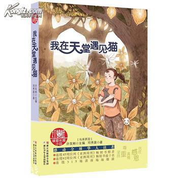 紅蜻蜓暖愛長篇小說：我在天堂遇見貓