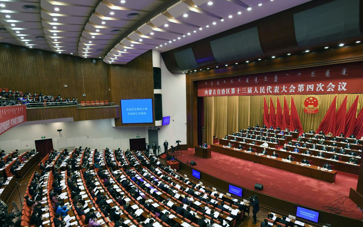 內蒙古自治區第十三屆人民代表大會第四次會議