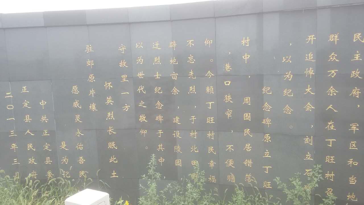 丁旺村