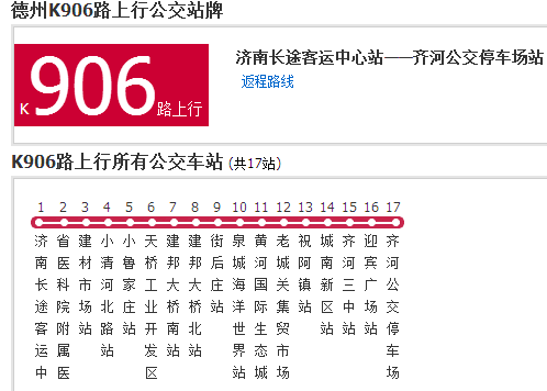 德州公交K906路