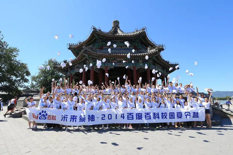 2014中文百科夏令營