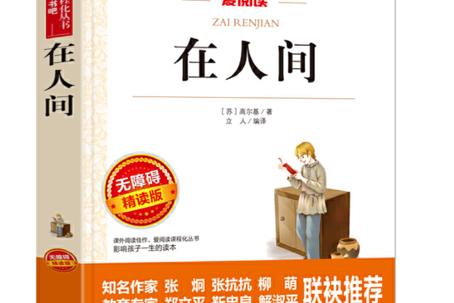 在人間（高爾基自傳體小說）