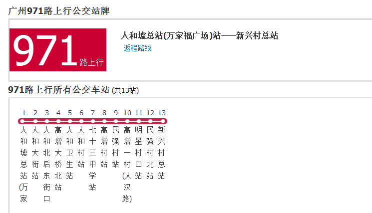 廣州公交971路