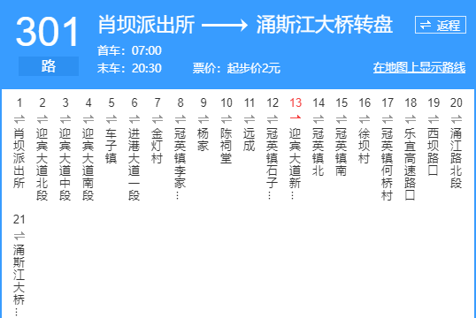 樂山公交301路