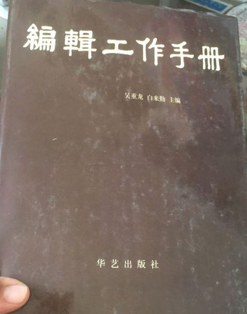 編輯工作手冊