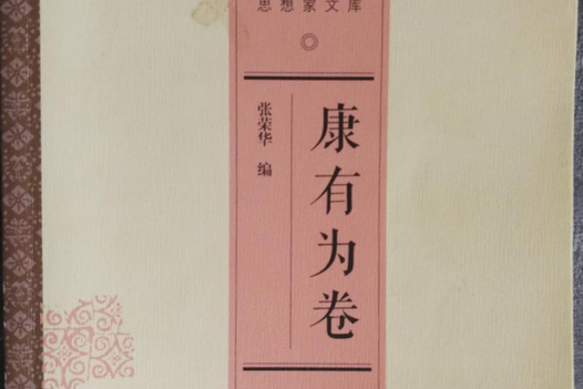 與康有銘書