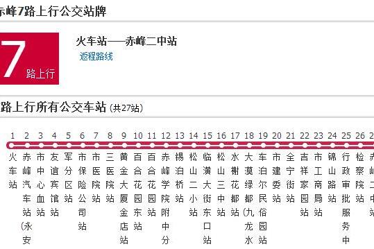 赤峰公交7路