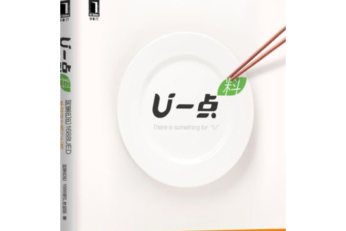 U一點·料