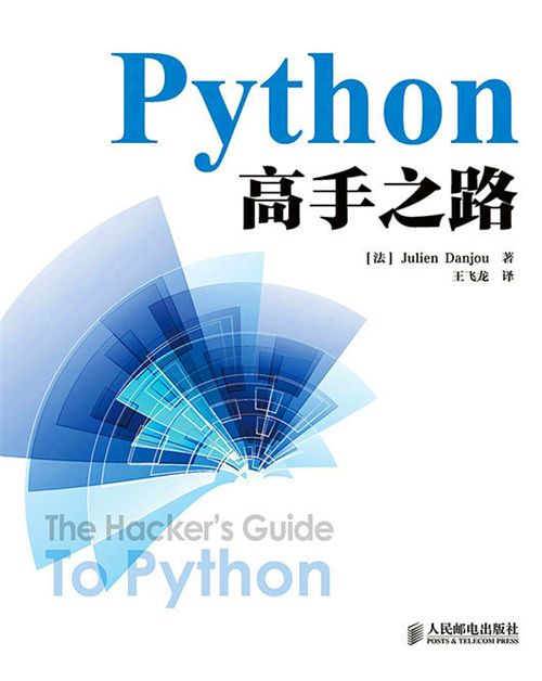 Python高手之路