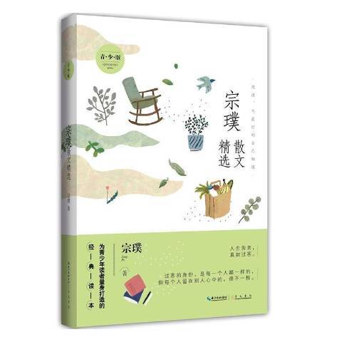 宗璞散文精選(2019年崇文書局出版的圖書)