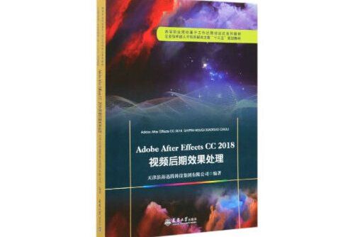 Adobe After Effects CC 2018視頻後期效果處理