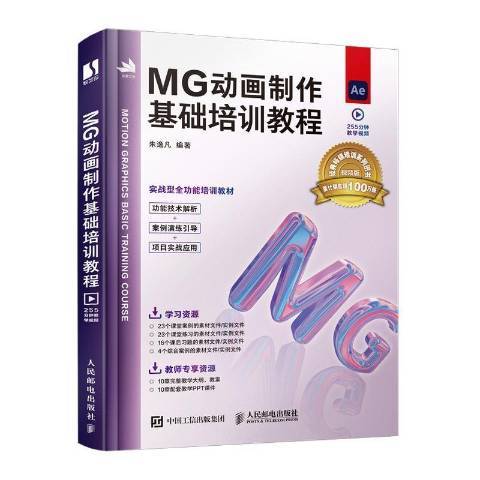 MG動畫製作基礎培訓教程