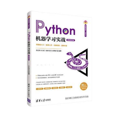 Python機器學習實戰：微課視頻版