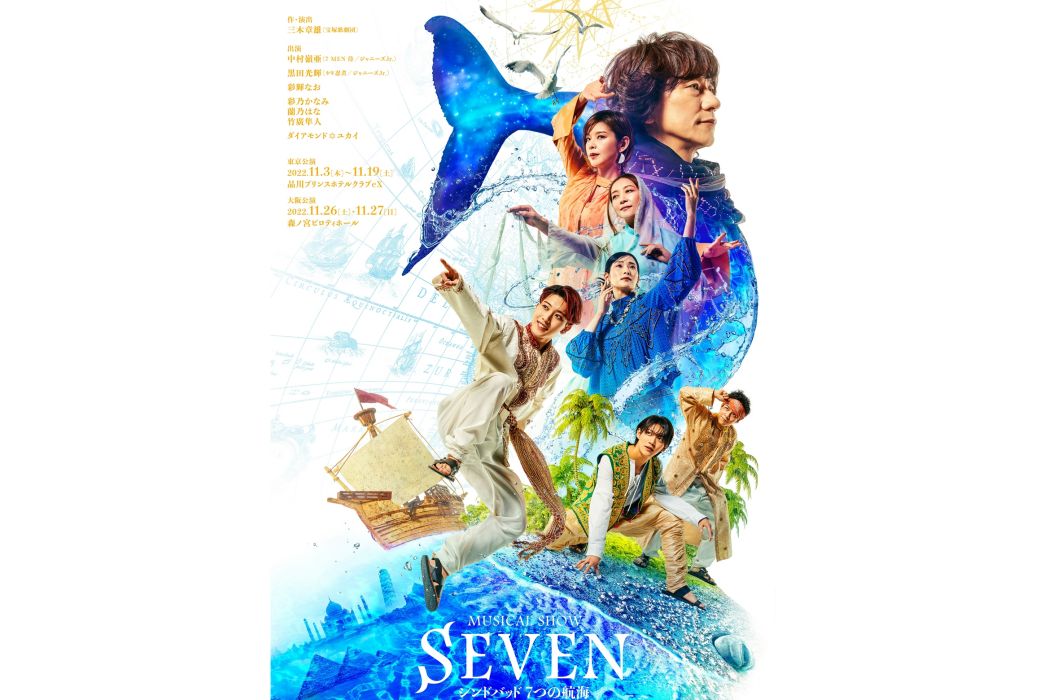 SEVEN-辛巴達的7次航海-