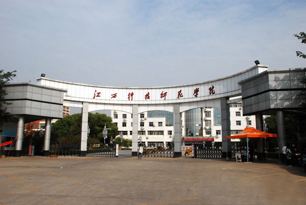 江西科技師範大學旅遊學院