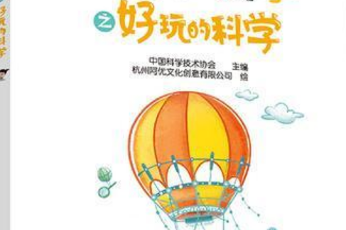 阿U學科學系列圖書