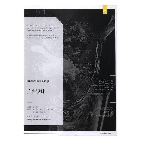 廣告設計(2017年遼寧美術出版社出版的圖書)