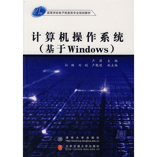 計算機作業系統：基於Windows