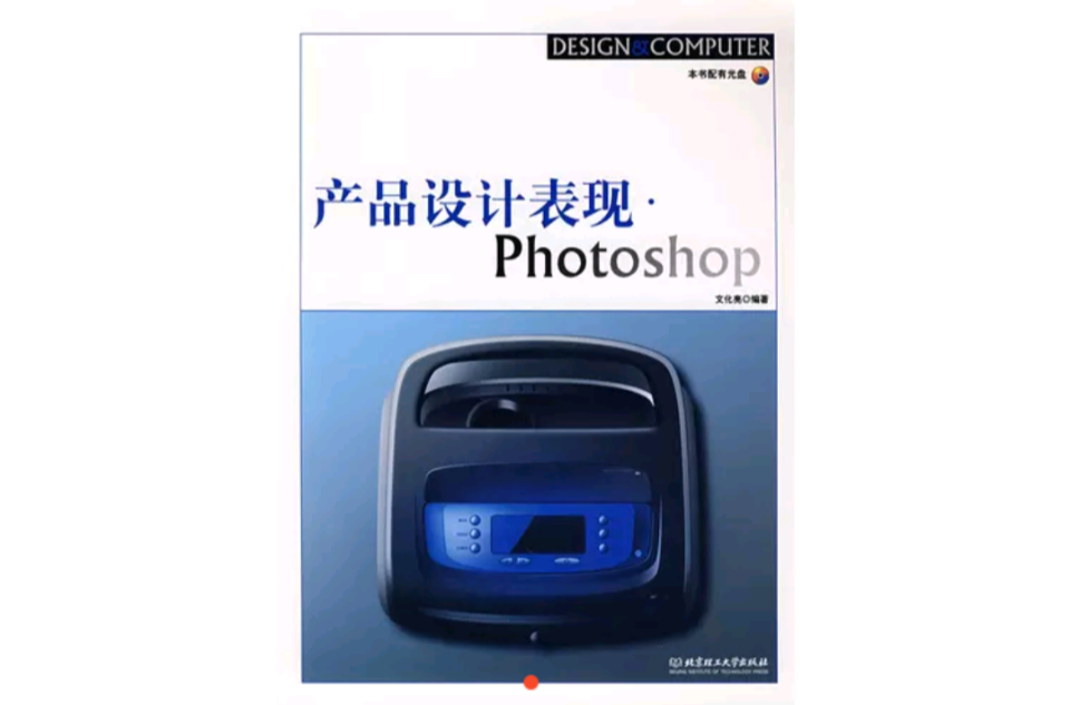 產品設計表現：PHOTOSHOP