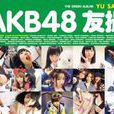 AKB48 友撮 THE GREEN ALBUM