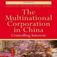 在中國的跨國企業 The Multinational Corporation in China