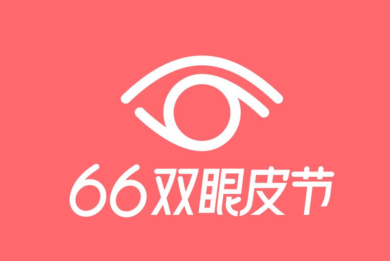 新氧66雙眼皮節