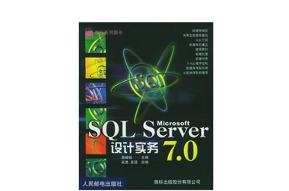 Microsoft SQL Server 7.0設計實務