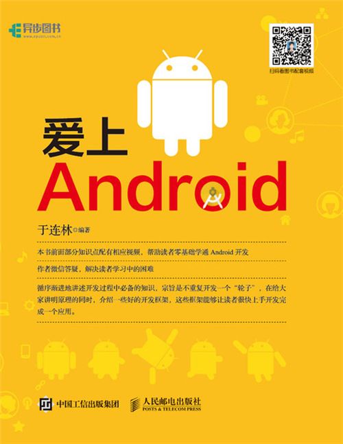 愛上Android