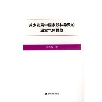 減少開發中國家毀林導致的溫室氣體排放