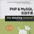 PHP&MySQL實戰手冊