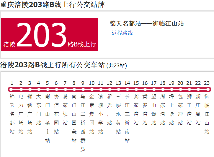 涪陵公交203B路