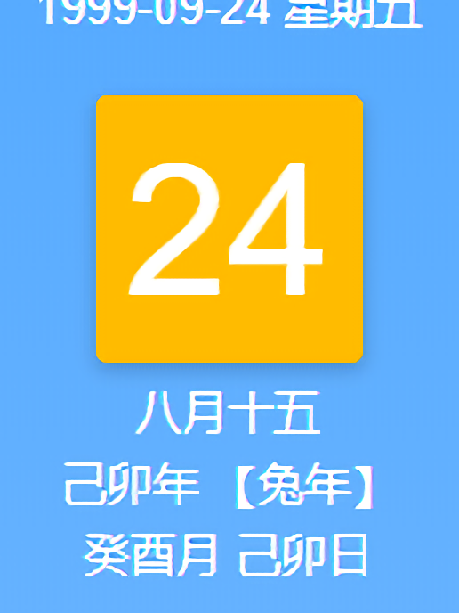 1999年9月24日