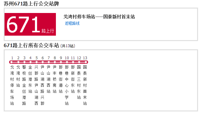 蘇州公交671路