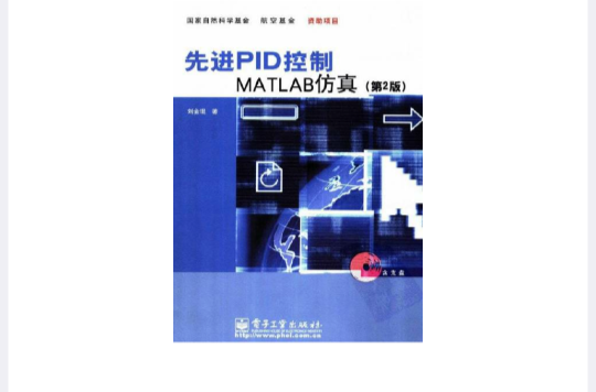 先進PID控制MATLAB仿真