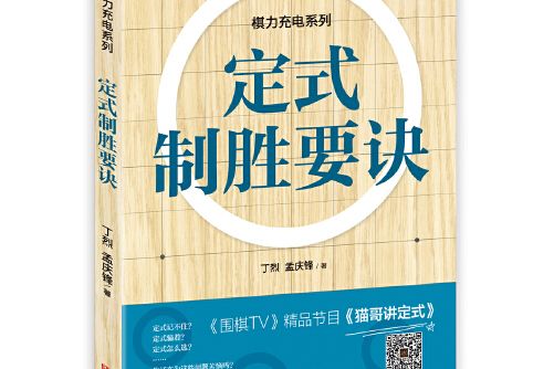 定式制勝要訣定式制勝要訣