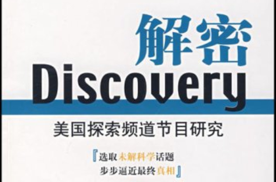 Discovery解密