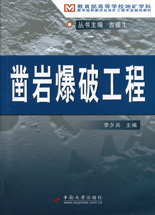 鑿岩爆破工程