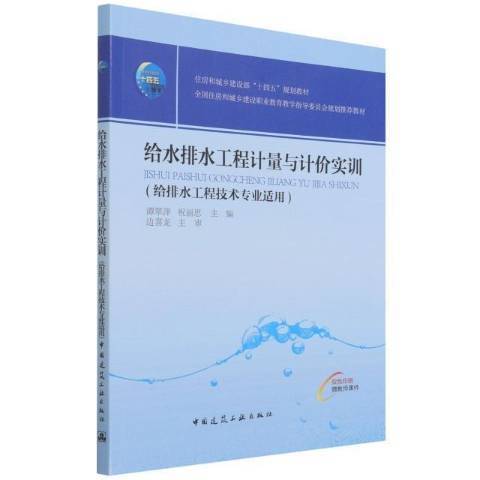 給水排水工程計量與計價實訓