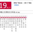 厚街公交19路