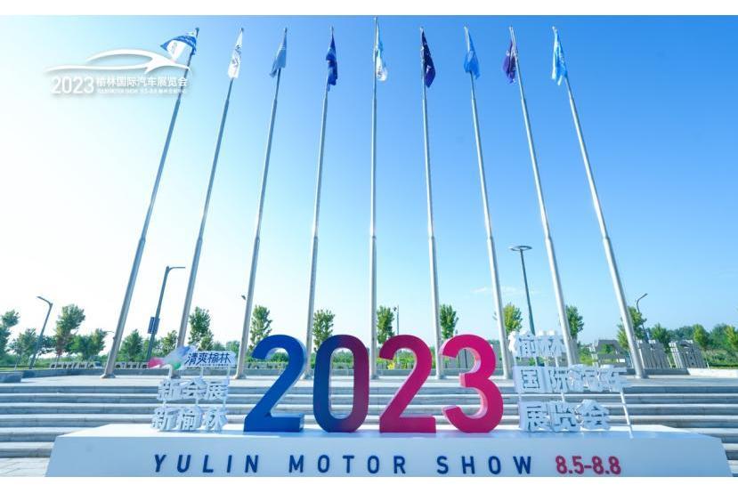 2023榆林國際汽車展覽會