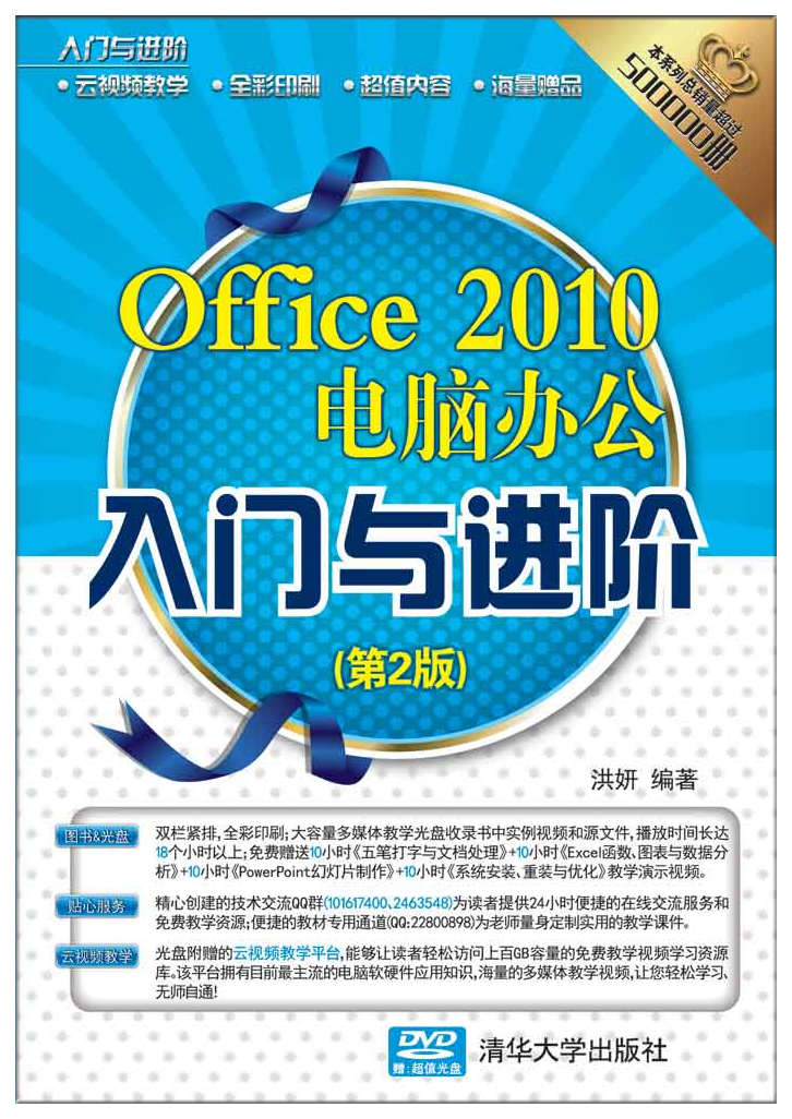 Office 2010電腦辦公入門與進階（第2版）