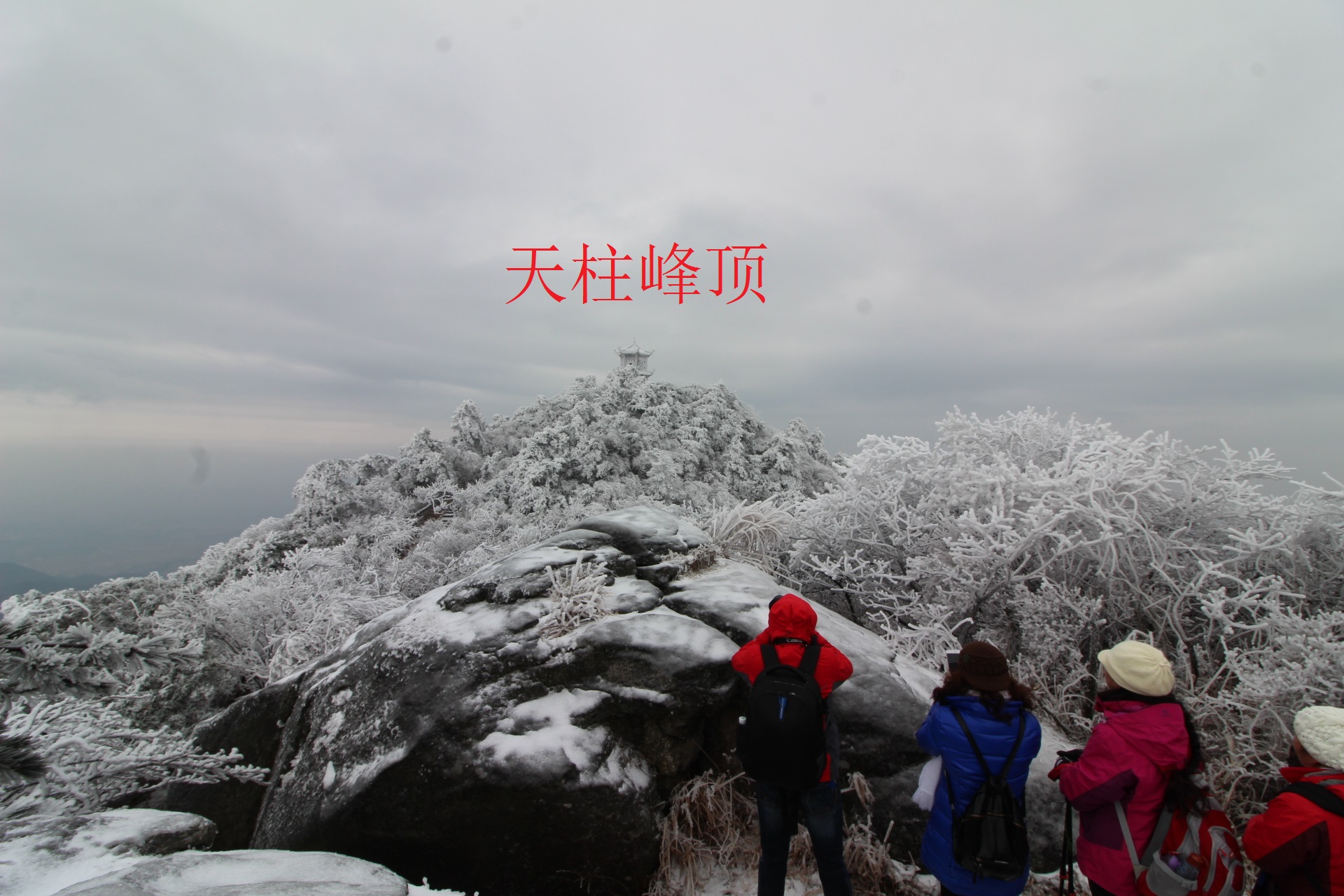 天柱峰(湖南衡山天柱峰)