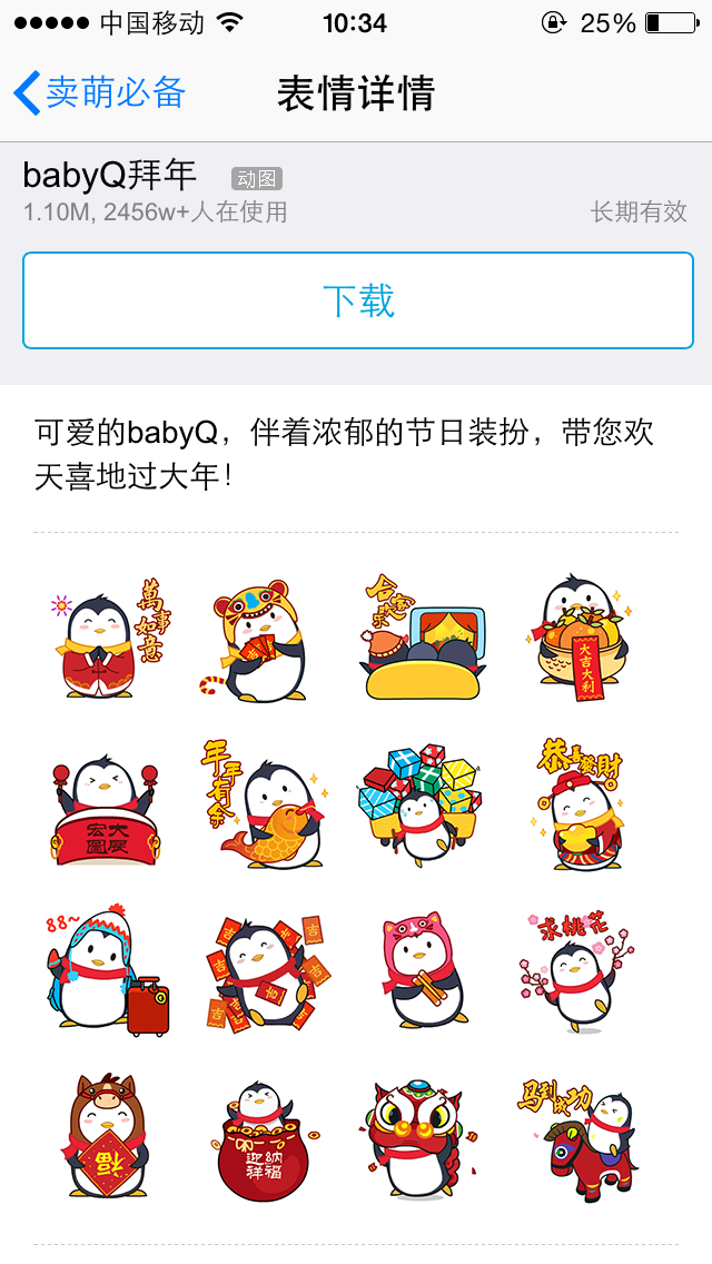 BabyQ表情